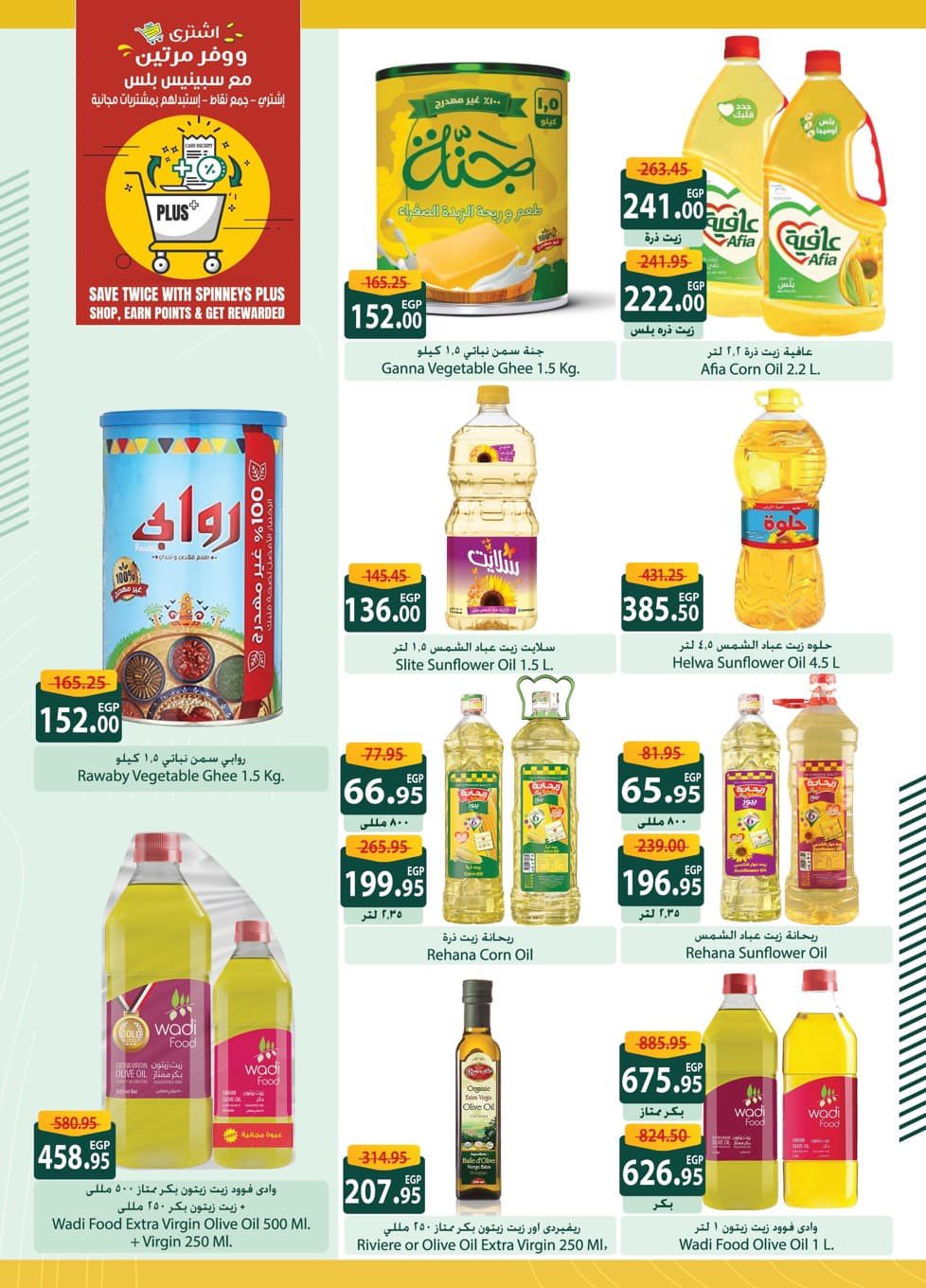 spinneys offers from 18oct to 1oct 2025 عروض سبينس من 18 أكتوبر حتى 1 أكتوبر 2025 صفحة رقم 14